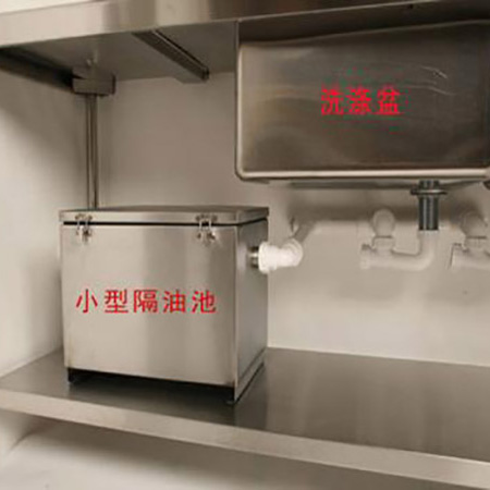 槽下式隔油池