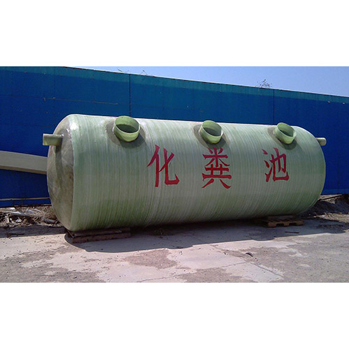 玻璃钢化粪池